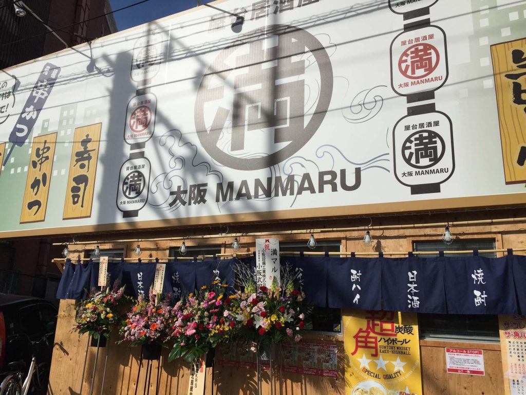 満マル店舗写真