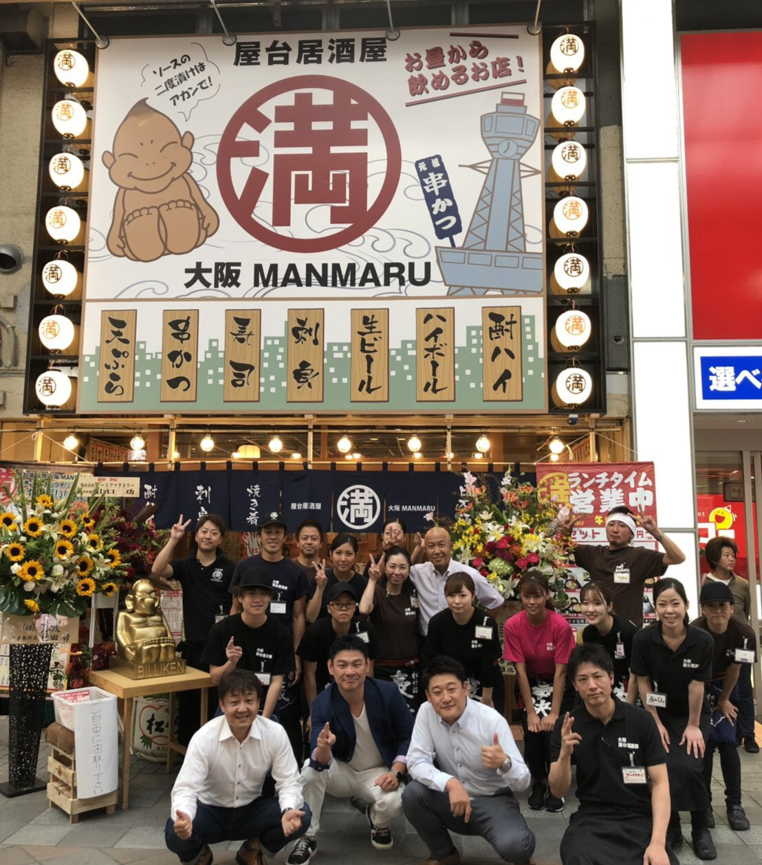 満マル店舗写真