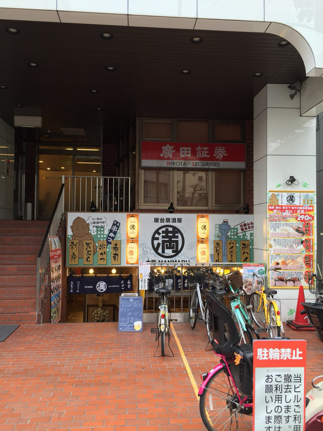 大阪満マル店舗写真