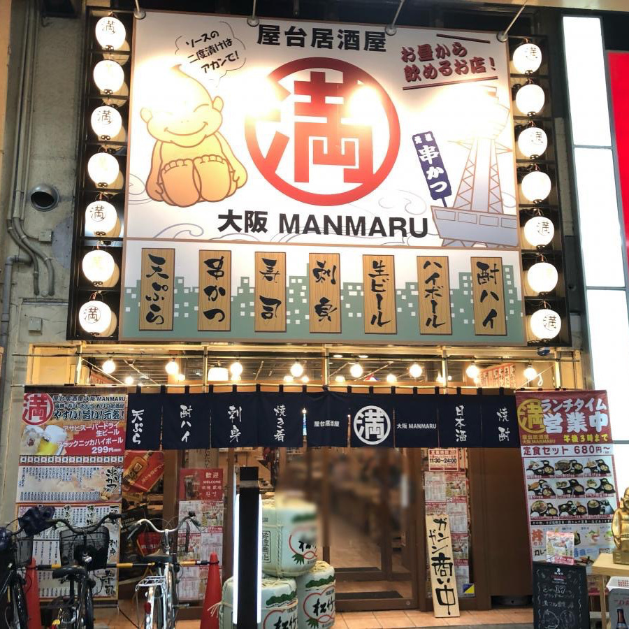 大阪満マル店舗写真