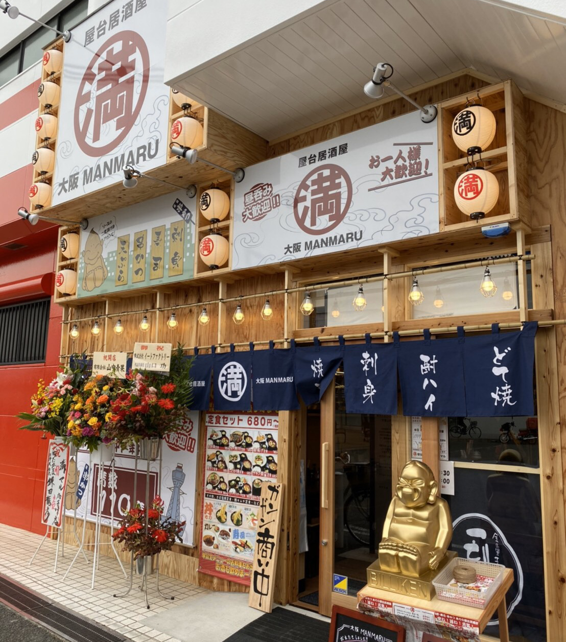 満マル店舗写真